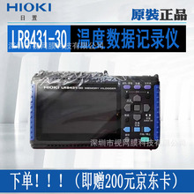 HIOKI/日置LR8431-30数据采集仪LR8450原装LR8410-30/LR8432-30