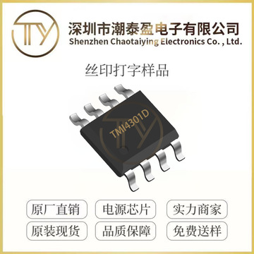 拓尔微tmi4301d 封装sop8 多节锂电池二次保护充电管理芯片 原