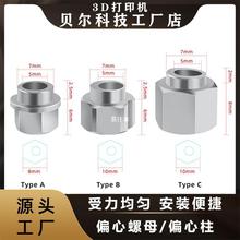 批发贝尔3d打印机配件 欧标铝型材滑轮偏心柱带台阶偏心螺母六角