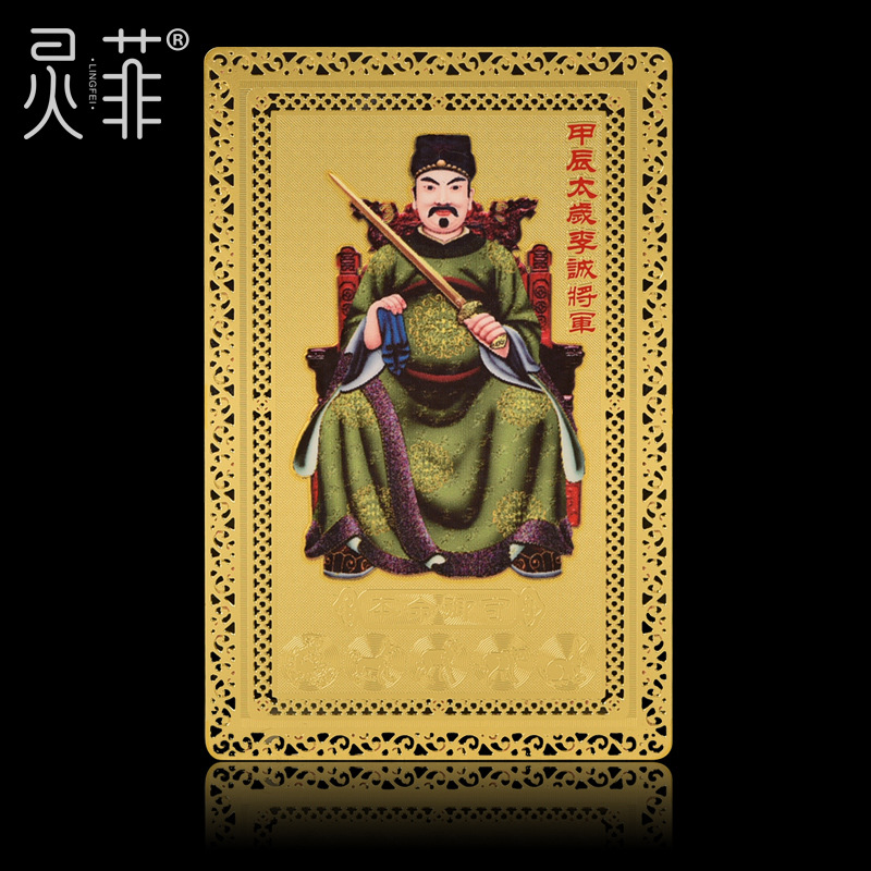 2024年甲辰李诚大将军金卡太岁将军牌属龙兔牛狗本命龙年化护身符