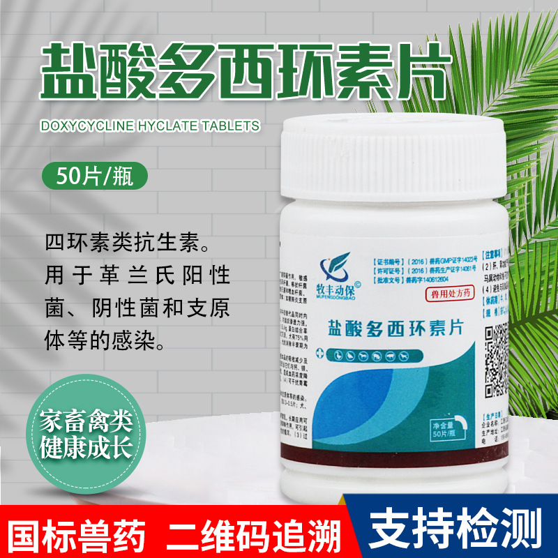 批发兽药盐酸多西环素片犬猫鼻支狗鸡宠物药呼吸道咳嗽气喘兽用药
