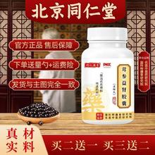 北京同仁堂原料茸参益肾胶囊丸正宗传统滋补工艺真材实料本草正品