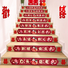 楼梯喜字婚房布置套装台阶喜贴男方婚礼装饰客厅房间结婚用品宇宙