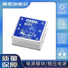 MGS15243R3 COSEL电源模块/稳压电源  5V 10V 15W 拍前咨询