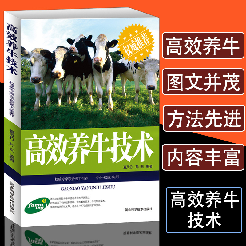 养牛技术牛病鉴别诊断图谱诊断及防控关键健康养殖技术书籍大