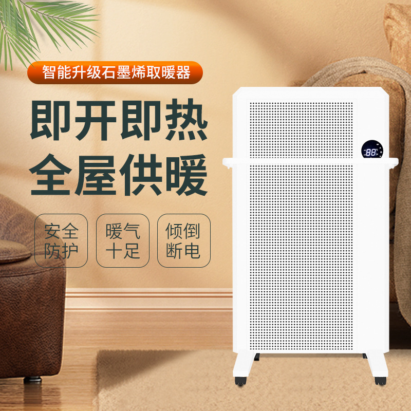 碳晶墙暖电暖气立式壁挂两用碳晶电暖器石墨烯取暖碳纤维电暖器