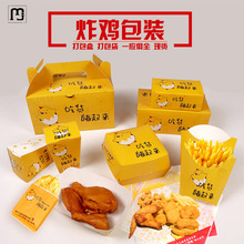 清安包邮薯条盒鸡米花盒子汉堡打包外卖盒炸鸡盒鸡排打包防油