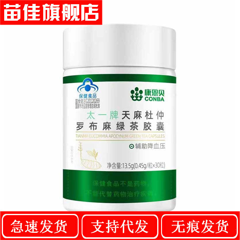 一件代发 康恩贝天麻杜仲罗布麻绿茶胶囊30粒-阿里巴巴