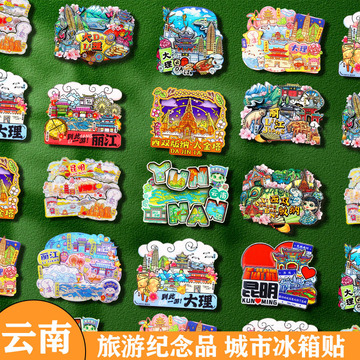 云南瓦猫大理丽江古城昆明西双版纳香格里拉文创旅游纪念品冰箱贴