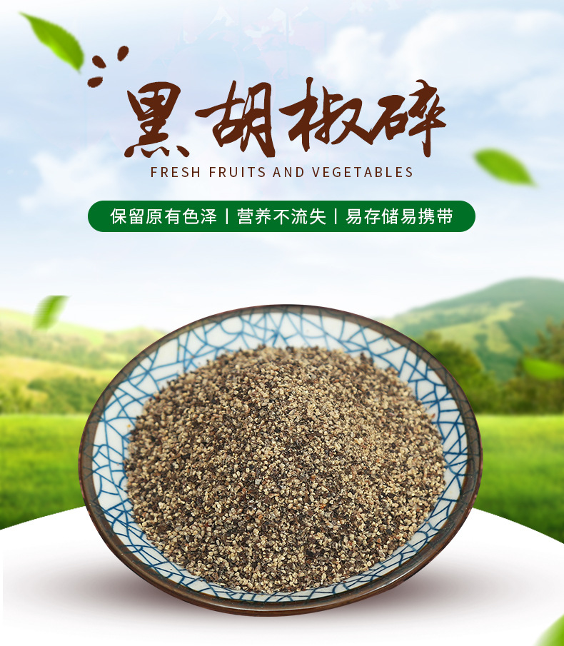 供应黑胡椒碎 调料西餐饭店餐饮调料 胡椒碎 牛排撒料黑胡椒