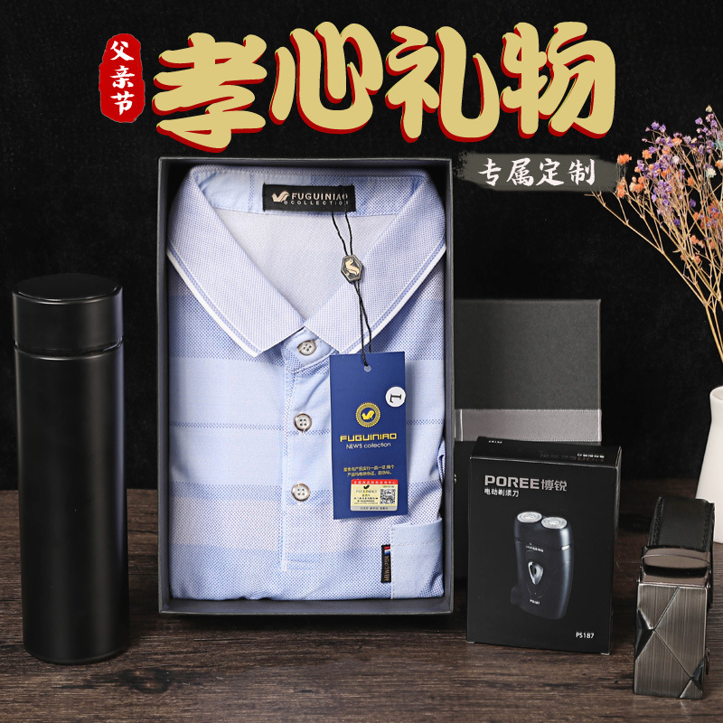 父亲节礼物送长辈男士实用礼品套装生日创意高档夏日伴手礼礼盒