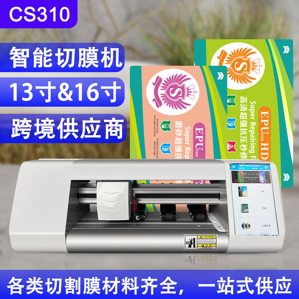厂家智能刀片切割机UV高清磨砂防偷窥水凝膜手机背膜平板膜切膜机