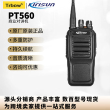 科立讯(Kirisun)PT560对讲机 商用民用大功率专业通讯手台
