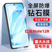 适用红米NOTE12/NOTE12R 红米NOTE系列高清高铝超大弧半屏钢化膜