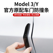 适用于特斯拉ModelYmodel3车门防撞条防擦防刮蹭保护条防刮条装饰