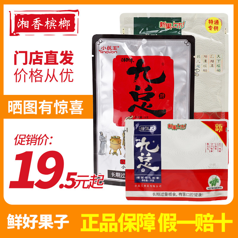 小龙王九总槟榔5元10元15元散装一箱合集10包青果新鲜厂家冰榔批