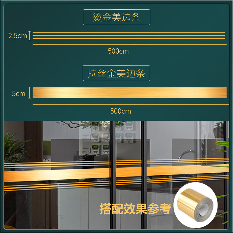 不二班金色门贴纸自粘厨房玻璃推拉门腰线办公室移门缝隙装饰墙贴