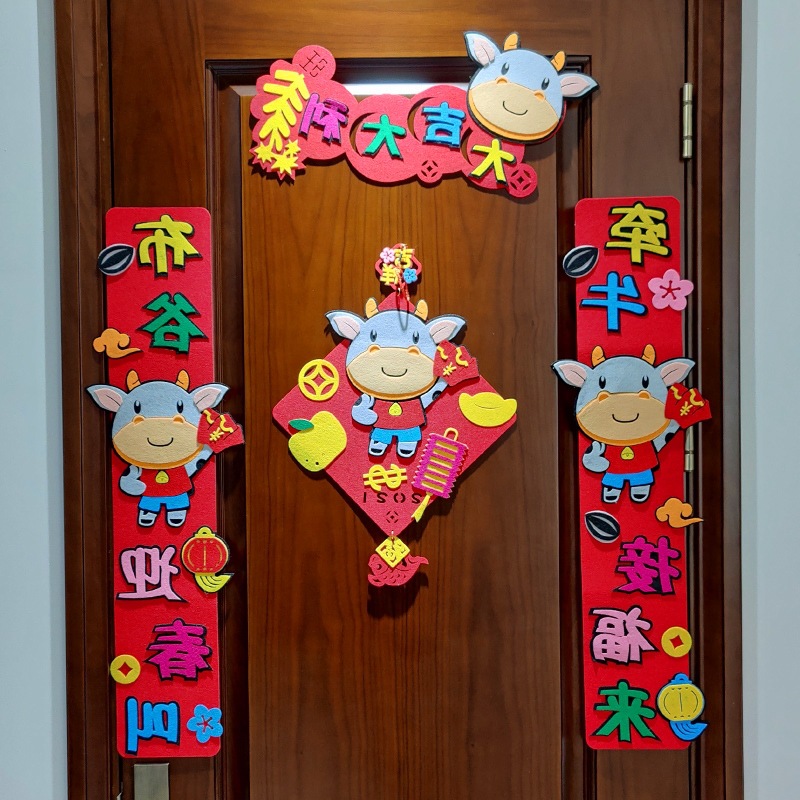 2021牛年对联春节家用新年幼儿园卡通门贴春联创意立体小挂联