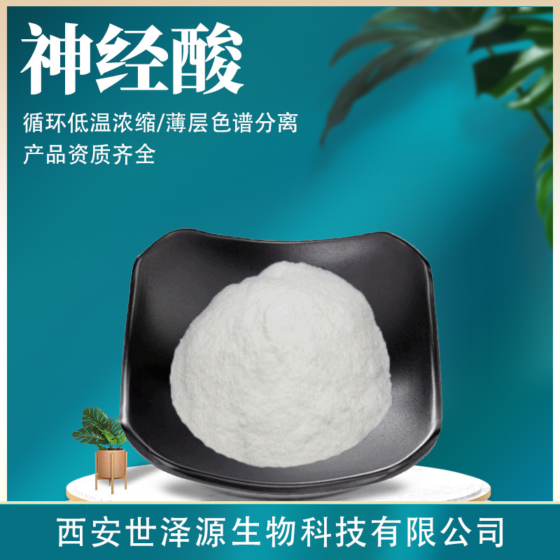 神经酸90现货供应多规格元宝枫籽油提取物鲨鱼酸植物神经酸