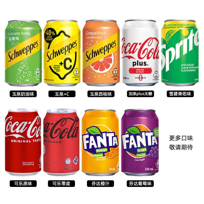 量大价优香港进口玉泉忌廉汽水330mL西柚味碳酸饮料怡泉+C可乐