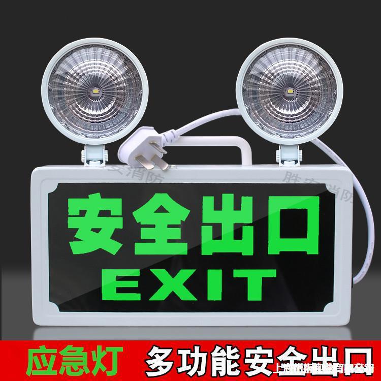 充电疏散一应功能带指示消防二合一合一安全二合应急灯应急应急灯