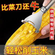 厨房不锈钢玉米刨家用剥玉米神器便携玉米粒分离器新款玉米脱粒器