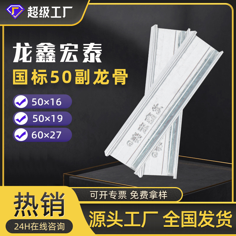 50副龙骨国标轻钢龙骨厂家批发一体轻钢镀锌材料吊顶隔墙龙骨专用