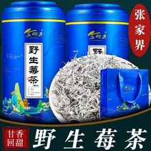 特级野生莓茶张家界茶叶土家永顺茶龙须嫩芽尖霉茶正宗长寿藤茶