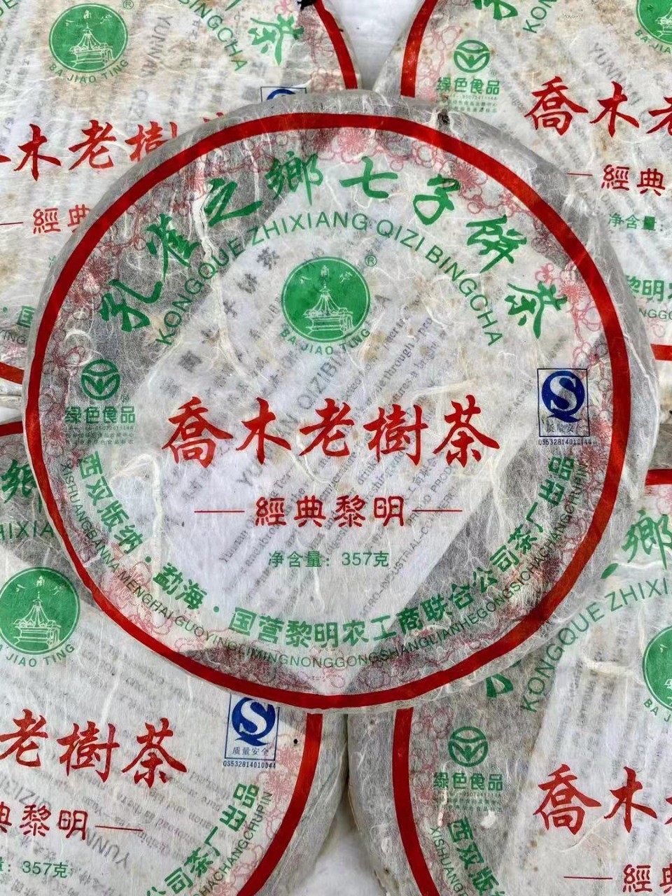 2006年八角亭黎明茶厂经典黎明乔木老树普洱茶老生茶357克-阿里巴巴