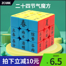 三阶魔方二十四节气初中元素周期表数学物理化学儿童益智玩具