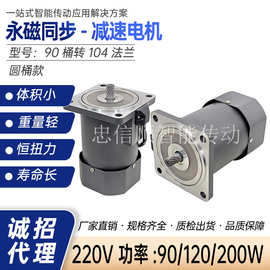 永磁同步电机90转104mm法兰220V功率60W120W200W永磁同步调速电机