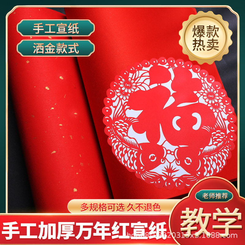 宣纸学生剪纸专用a4大红纸洒金宣纸a3红色双面手工刻纸方形剪窗花