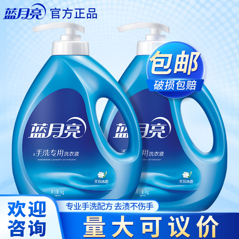 Blue Moon Laundry Detergent Jasmine Hand Wash Laundry Detergent 1kg 2 Bottles One Piece Dropshipping Factory Direct Sales
