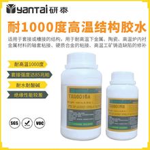 耐高温1000度结构胶耐酸碱炉内衬轴套粘接胶金属陶瓷高温无机胶