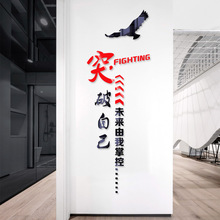 公司办公室企业文化墙学校柱子装饰亚克力3d立体励志自粘防水墙贴