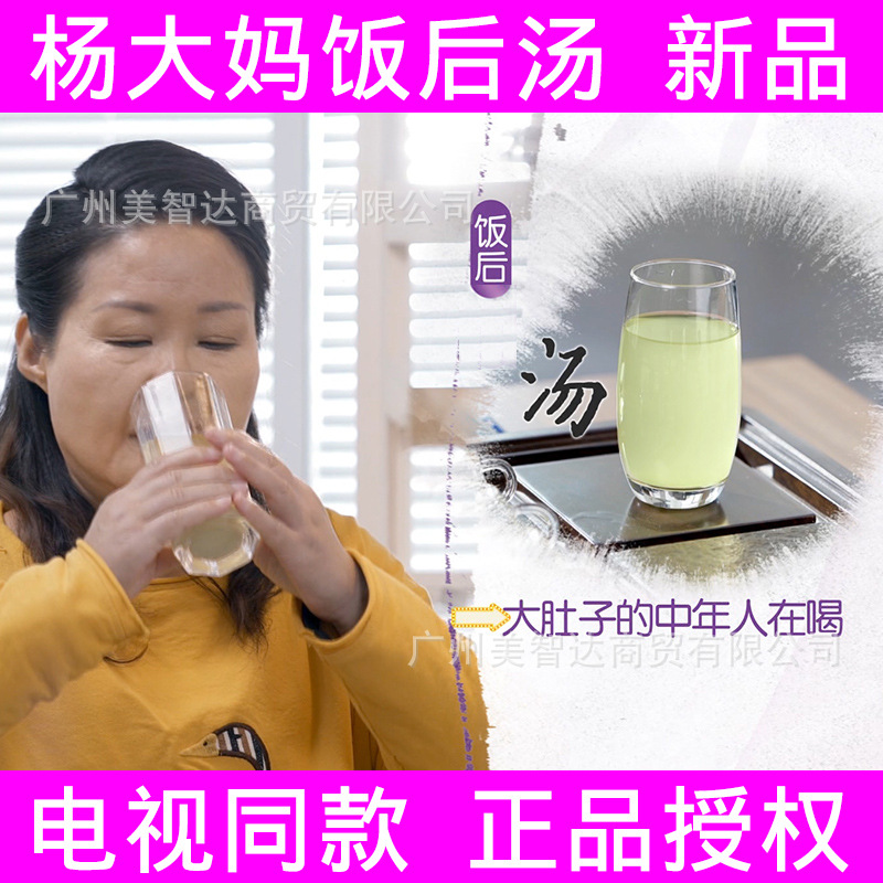 杨大妈饭后去油汤果疏丽人刮油汤去油汤电视同款