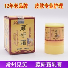 藏研霜10g常州见笑皮研霜皮肤保湿乳膏成人止痒过敏修复软膏