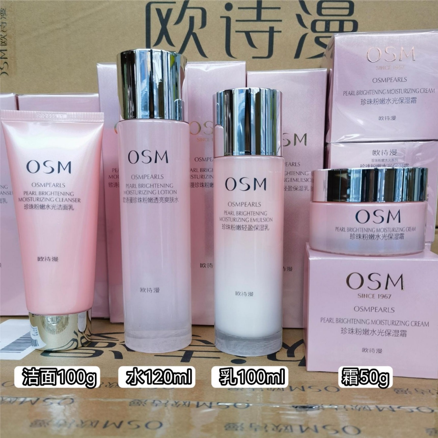 欧诗漫珍珠粉嫩水光洁面透亮爽肤水乳轻盈乳三四件套装补水保湿霜