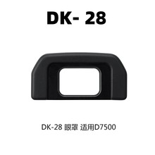 适用于尼康DK-28单反眼罩 D7500 d7500配件 取景器眼罩 护目镜