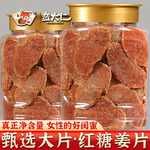 即食红糖姜片500g罐装农家姜糖片姜零食姜片糖果蔬干蜜饯零食