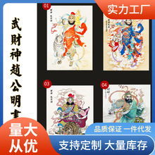 HN6R批发新款武财神爷画像挂画赵公明赵元帅高清画像居家结缘桌面