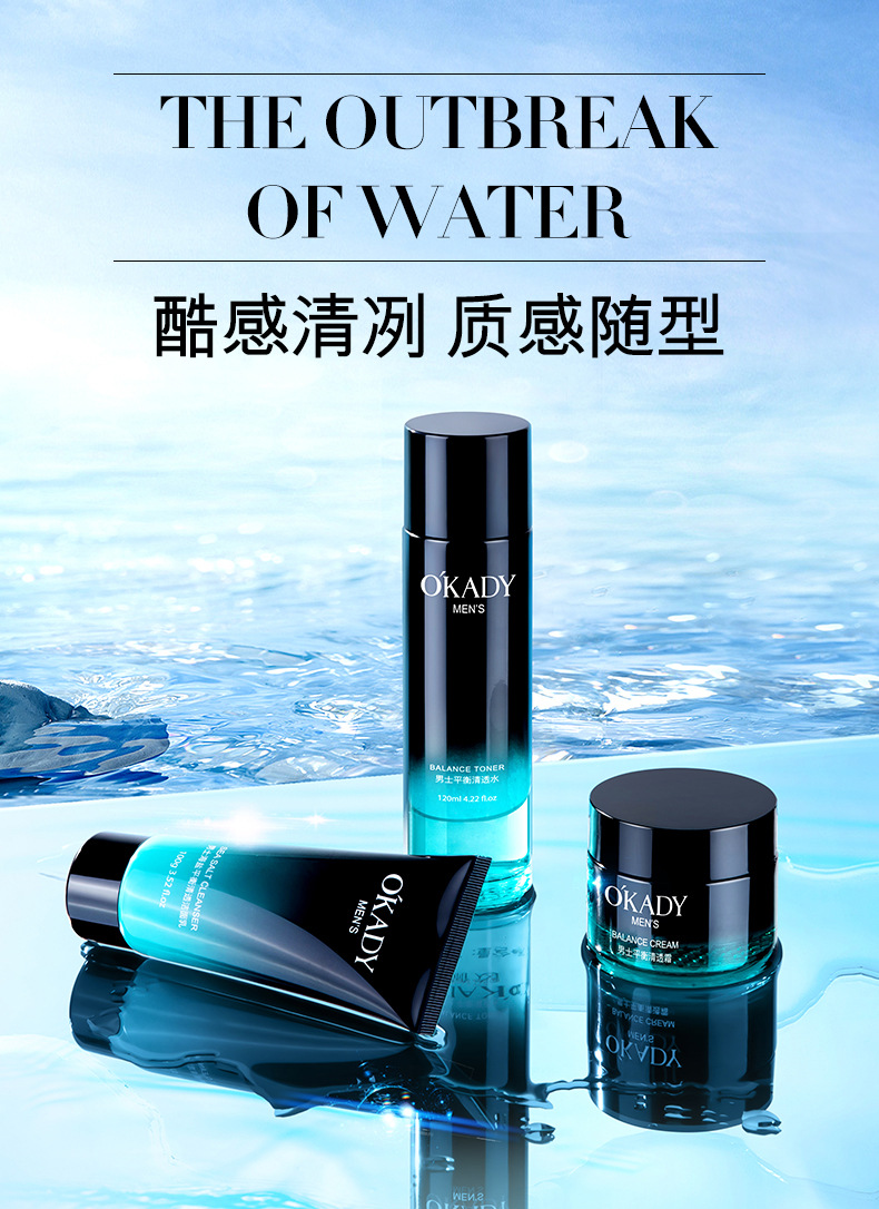 欧佩男士海盐平衡清透三件套 补水控油清爽水乳学生男生专用套盒