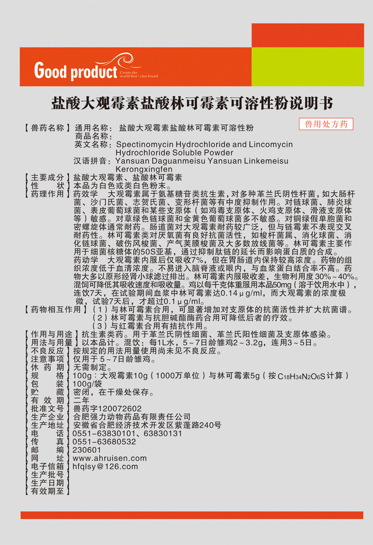 兽用盐酸大观林可霉素气喘病链球菌大肠杆菌呼吸道消化道母猪鸡药