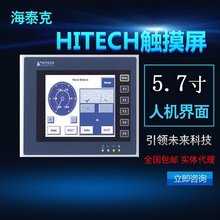 HITECH台湾海泰克触摸屏人机界面PWS6600S-S 5.7寸停产有备货