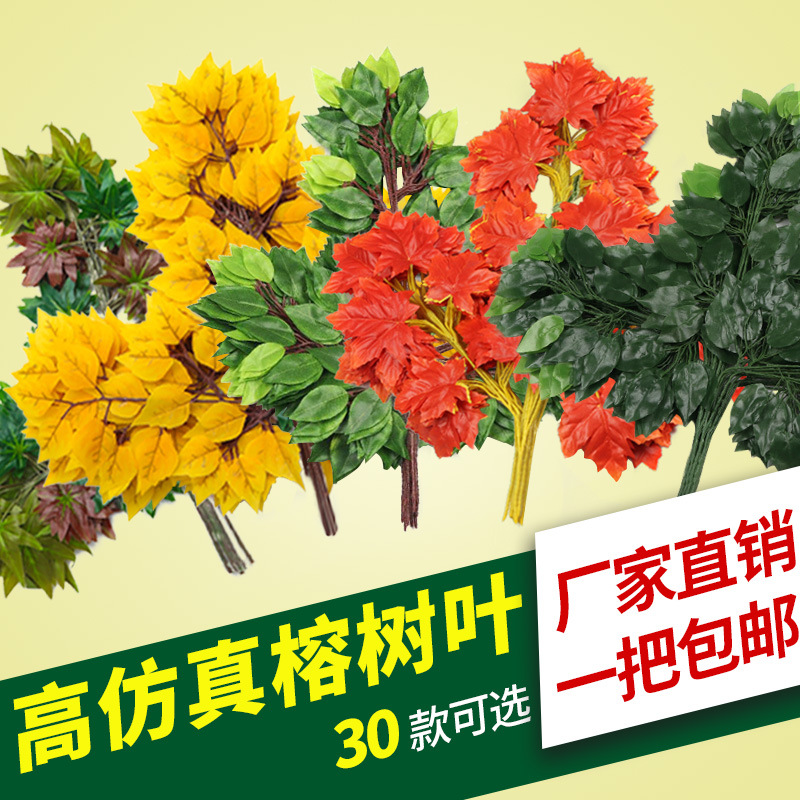 Imitate Leaves Banyan Leaf Branches Maple Leaf Ginkgo Leaf Green Fake Leaves Plastic Flowers Greenery Decorative Landscaping