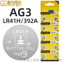 【批发】天球纽扣电池AG3/LR41H/392A石英手表体温计算器玩具电子