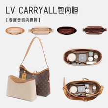 用于Lv Carryall内胆包 老花单肩腋下包内袋包中包收纳小中号内衬