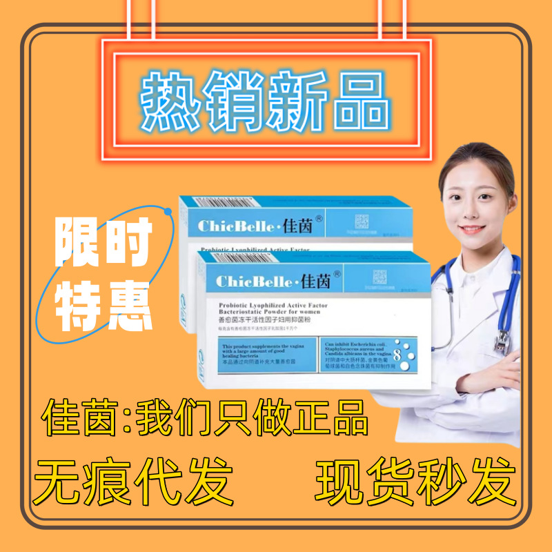 正品佳茵益生菌妇科私处护理胶囊凝正品德沃佳茵乳酸菌紧致佳音