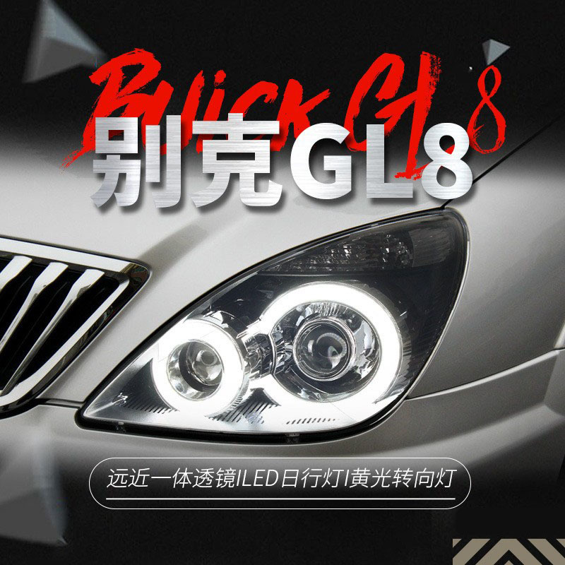 适用于05-15款别克gl8陆尊大灯总成改装led日行灯双光透镜氙气灯