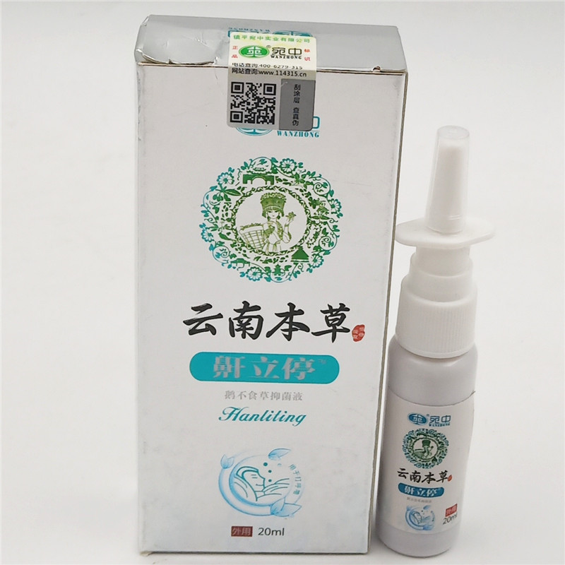 云南本草鼾立停喷剂防呼噜打鼾止鼾器鼾立停打呼噜消打鼾止鼾喷剂
